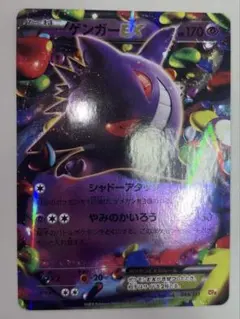 ゲンガーEX RR XY4 ファントムゲート 033/088