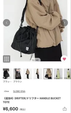 SLOBE IENA✖️DRIFTER/ドリフター HANDLE BUCKET