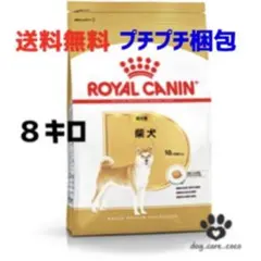 ROYAL CANIN 柴犬専用 ドライフード 8kg - メルカリ