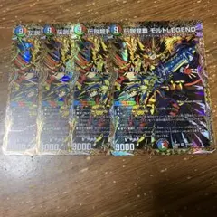 伝説龍覇モルトLEGEND シークレット　4枚