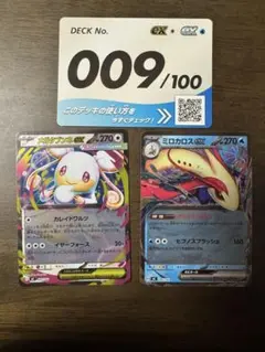 ミロカロスex メガタブンネex ポケモンカード スタートデッキ100 009のサムネイル