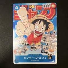 ワンピース カードゲーム モンキー・D・ルフィ P-033 25周年少年