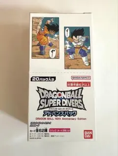ドラゴンボールスーパーダイバーズ アドバンスパック BOX未開封 テープ付き