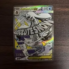 メガユキメノコex MA