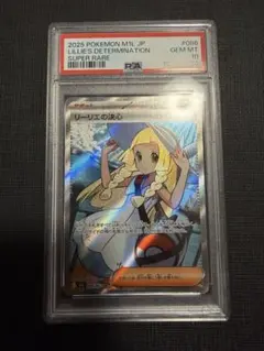 2026年最新】リーリエ sr psa10の人気アイテム - メルカリ