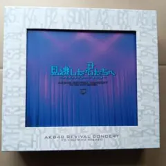 新品未開封 AKB48 見逃した君たちへ2 DVD-BOX AKB48公式サイト | ディスコグラフィー