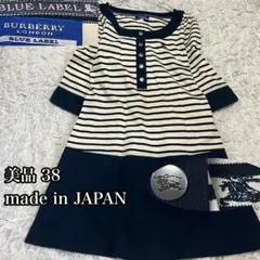 美品【BURBERRY バーバリー ブルーレーベル】ドッキング ワンピース 38のサムネイル