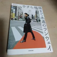 kemio ウチら棺桶まで永遠のランウェイ