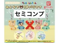 クレヨンしんちゃん めじるしアクセサリー【セミコンプ】