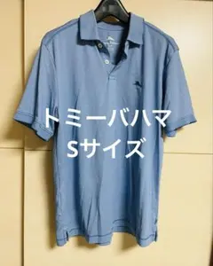トミーバハマ　ポロシャツ　Sサイズ ライトブルー