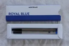 モンブラン ローラーボール リフィル M 中字 ロイヤルブルー 2本入り