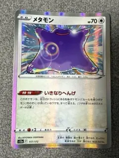 【美品】メタモン ポケモンカード