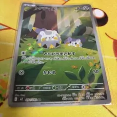 ★レア トゲデマル AR