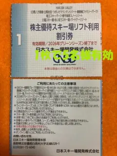 竜王スキーパーク　リフト券二枚 竜王スキーパークのリフト券の種類と料金やその他レンタル費用を解説
