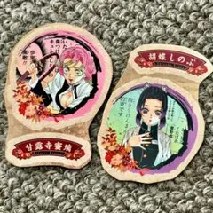 鬼滅の刃 21巻 特典シール 胡蝶しのぶ 甘露寺蜜璃