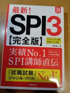 最新!SPI3〈完全版〉. '26年度版