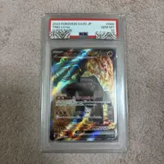 ☆PSA10☆【ディンルーex/UR/SV2D】TING-LU 097/071 - メルカリ
