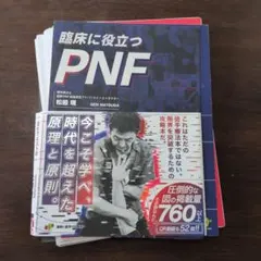2026年最新】pnf 本の人気アイテム - メルカリ