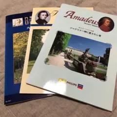 フィリップス　CDセット　冊子のみ　ベートーヴェン　ショパン　モーツァルト