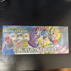 バトルパートナーズデッキビルドBOX