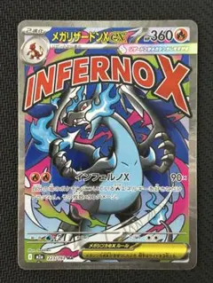 ポケモンカード　メガリザードンX ex MA 223/193　M2a
