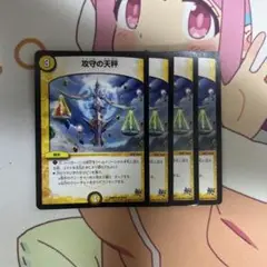 攻守の天秤　4枚　匿名発送