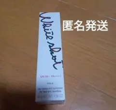 ポーラ　株主優待　POLA ホワイトショット セラムUV 45 日焼け止め H/のサムネイル
