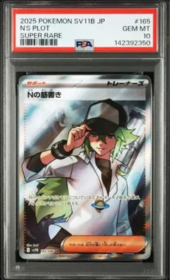 PSA10 Nの筋書き SR ポケモンカード - メルカリ