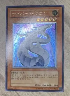 遊戯王 サイバードラゴン レリーフ 3枚 - メルカリ