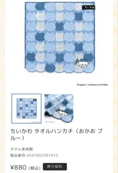 ちいかわ ハチワレ タオルハンカチ