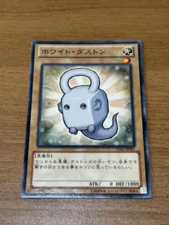 ホワイトダストン