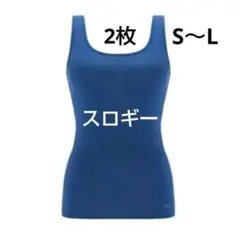 リピ様専用 S-L 2枚 スロギー フリー オールラウンド トリンプタンクトップ