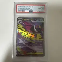 【PSA10】 メガゲンガーex MA 230/193 メガドリームex