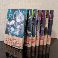よふかしのうた【初版・第1刷】1-7巻セット