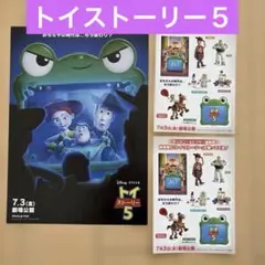 映画　トイストーリー５　フライヤー　シール２枚　セット