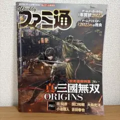 週刊ファミ通 2025年1月23日号 No.1881