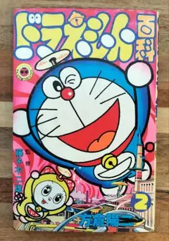 2025年最新】ドラえもん 初版の人気アイテム - メルカリ