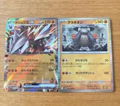 ドリュウズ EX & テラキオン セット