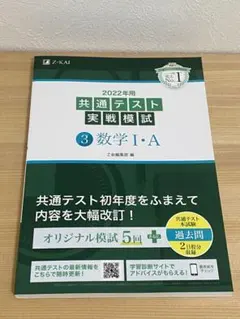 2022年用共通テスト実戦模試(3)数学Ⅰ・A まとめ売り　可能