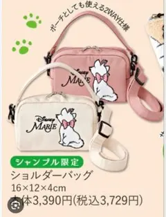 新品 Disney マリー ショルダーバッグ ピンク　2way　ポーチ