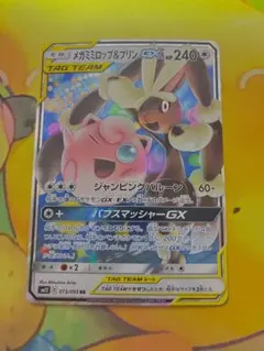 メガミミロップ&プリンGX RR SM12 オルタージェネシス 073/095 - メルカリ
