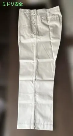 ミドリ安全　作業着ズボン