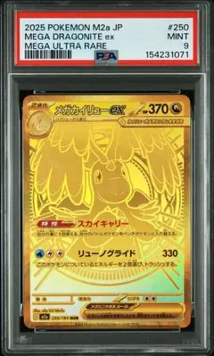 2026年最新】メガカイリューex murの人気アイテム - メルカリ