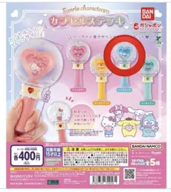 サンリオ　カプセルステッキ　シナモロール