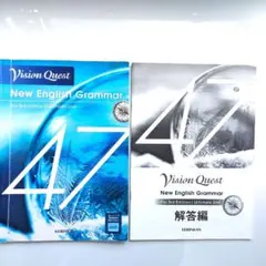 ☆Vision Quest 47☆ビジョンクエスト☆啓林館☆解答付☆送料込