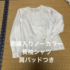 上品なオフホワイト　ノーカラー刺繍入り長袖シャツ　肩パッドつき　Lサイズ？