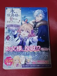 2026年最新】氷の侯爵様に甘やかされたいっの人気アイテム - メルカリ