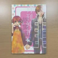当選品 懸賞】萩尾望都「トーマの心臓」複製原画 複製原稿【非売品