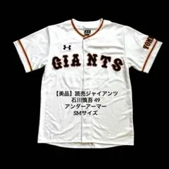 2026年最新】石川慎吾 ユニフォームの人気アイテム - メルカリ