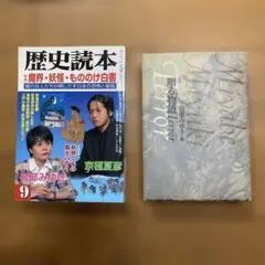 歴史読本 魔界・妖怪・もののけ白書 ＆ 宮部みゆき 贈る物語Terror 初版